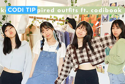 [코디북 크루] 유튜버 Yoojin's life님의 데일리룩을 소개합니다!