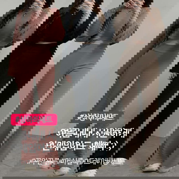 套装